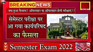 ऑनलाईन मोड में होगी सेमेस्टर परीक्षाएं|| prsu news today || prsu semester exam news || #prsu