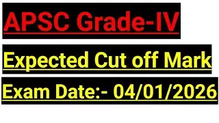 APSC Grade-IV Expected Cut off Mark ✅ || Exam Date:-04/01/2026 ||