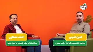 فیزیک کنکور رو بالا بزن!