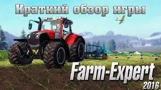 [Farm Expert 2016] Краткий обзор игры