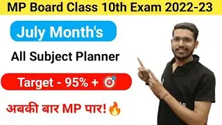 MP Board Class 10 Exam 2022-23 | July Month's Full Preparation Plan For Class 10 2023 | All Subjects