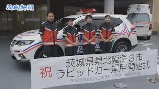 医師搬送車両「ラピッドカー」が納車 日立総合病院救命救急センター