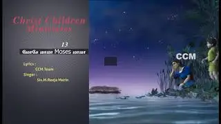 Moses mama CCM VBS song 2018