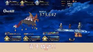 FGO｜青子大人這不就有場了｜刷怪異本｜閒聊｜魔法使之夜 After Night／隈乃溫泉殺人事件