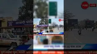 Chimbali | CCTV catches absconding accused in Gajaad | PUNE LIVE NEWS | MARATHI