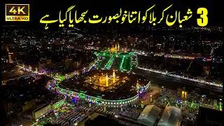 Wow 3 Shaban PE Karbala Ko Boht Hi Khubsurat Sajaya Gaya Hai, 😍❤️ Subhanallah