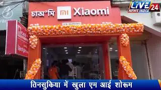 Xiaomi India : Mi Store - तिनसुकिया में विधायक संजय किशान ने किया एम आई शोरूम का उद्घाटन