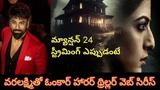 mansion 24 web series update|Omkar new web series information|varalakshmi sarathkumar|Omkar|venkey