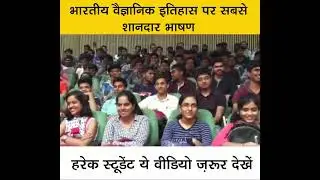 2.Scientific History Of India ｜ Mukul Kanitkar Lecture in DTU