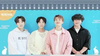 백퍼센트 - 2021 추석 인사 (2021 Chuseok)