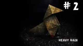 Heavy Rain. Серия 2 [Два года спустя]