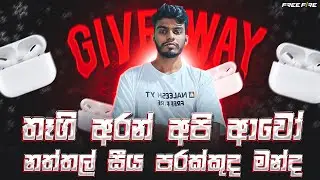 ඔයාටත් ලැබෙන්න පුලුවන්! BIG Giveaway FREE FIRE LIVE