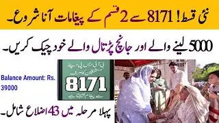 BISP 8171 new update today | BISP new 13500 Qist start | BISP 5000 new Qist start @hottalkupdate