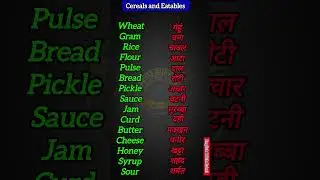 Cereals Eatables Names in English  #english #zarooratrishta