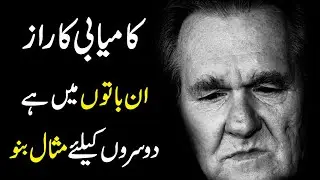The Mindset Of High Achievers - Powerful Motivational Video In Urdu