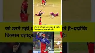 रनआउट फिक्स था फिर कैसे बच गया किस्मत हो तोऐसी#short#cricket#runout#best#iplht #viralvideo#virat