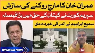 Imran Khan Azadi March | Supreme Court Big Verdict | Sami Ibrahim Exclusive Analysis | Breaking News
