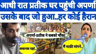 Aparna Yadav Divorce | Uttar Pradesh | Prateek Yadav Divorce Aparna Yadav | Samajwadi Party | BJP |