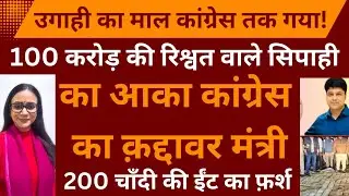 Congress ex-minister got constable ￼Saurabh Sharma a job ￼
