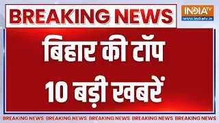 Top 10 Bihar: कांग्रेस विधायक अशोक राम JDU में शामिल | Ashok Ram Join JDU | Congress | Bihar News