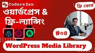 #04 Wordpress Media Library | Wordpress and Freelancing free course | Coders Zen
