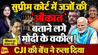 जजों की हैसियत पर सवाल उठाना... मोदी के वकील को CJI ने रुला दिया | Supreme Court