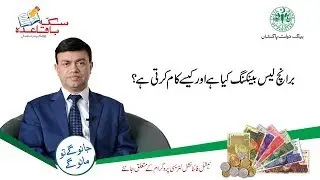 Know about National Financial Literacy Program (NFLP) - Video 5