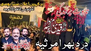 Taboot Imam Musa Kazim | Marsiya Imam Musa Kazim | Shahadat Imam Musa Kazim | Baghdad Da Qaidi