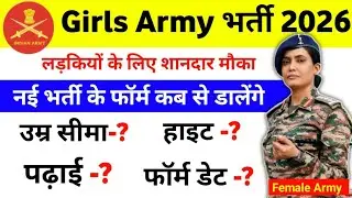 Girls Agniveer army vacancy 2026 | Female army vacancy 2026 | Women agniveer bharti 2026