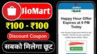 Jiomart Coupon Code Today | Jiomart 100 Free Shopping | Jiomart 100 off coupon | Jiomart offer today