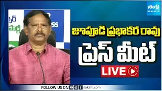 LIVE : YSRCP Jupudi Prabhakar Rao Press Meet | Tadepalli @SakshiTV