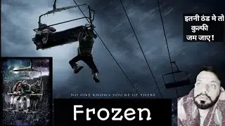 Frozen 2010 movie review | Frozen movie review in hindi