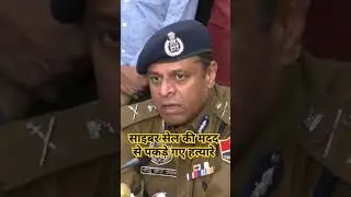 Jaipur Police 🚨 Press Conference in #sukhdevsinghgogamedi case #news #ytshort 🚓