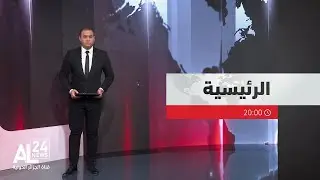 الرئيسية 20:00 | 15-01-2026