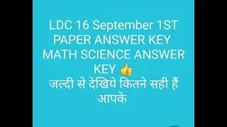 Ldc 16 September 1st paper answer key || LDC ANSWER KEY