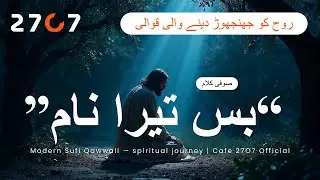 بس تیرا نام | Powerful 5 Minute Sufi Qawwali | High Vocal Mehfil Experience | Cafe 27O7 Official