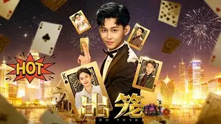 出籠✨李世鑫x丁磊✨出獄第一天我就掀翻全家！被坑十年冤獄，獄中拜師千王，出籠歸來血洗賭場！偽善親人當場跪了，千魔王都被我硬剛到服！這口氣，我憋了整整十年！