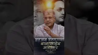 #Dr Babasaheb Ambedkar #status 2026 | Adv Prakash Ambedkar status | #Vanchit Bahujan Aaghadi