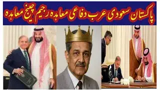#Shb-o-Roz#tm news tv #pak Saudi defence agreement/ regime change agreement!! /
