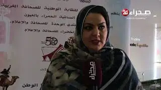 منتدى الوحدة والصحافة والإعلام ينظمه الفرع الجهوي للنقابة الوطنية للصحافة المغربية www.sahara24.net