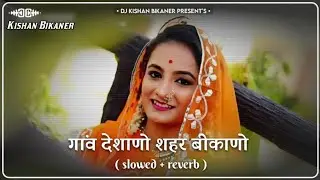 Ganv Desano Sahar Bikano (Slowed + Reverb) | Rajasthani Lofi Song | Rajasthani Song | Marwadi Song