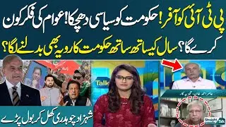 PTI Gets Offer, Political Setback for Govt | Shehzad Chaudhry Speaks Out | STRAIGHT TALK