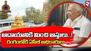 ACB Raids On Vijayawada Kanaka Durga Temple Superintendent Nagesh House | RTV