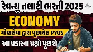 Revenue Talati Preparation | Economics | Revenue Talati Previous Year Question Paper (PYQs)