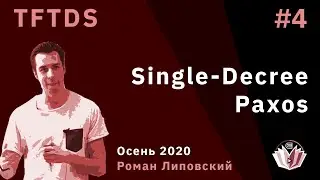 TFTDS 4. Single-Decree Paxos
