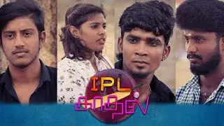 IPL KADHAL
