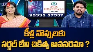 Health File With Madhavi Siddam : Dr. V. Sampath Suggestions | AVIS Hospitals ORTHO | TV5 News