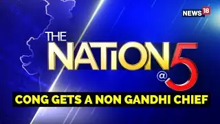 Congress President Election 2022 | Sonia's Loyalist Kharge Becomes Cong Chief| Nation At 5 | News18