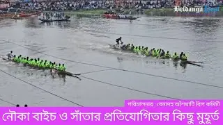 নৌকা বাইচ প্রতিযোগিতা! Traditional Boat Race of Bengal | Banglar Nouka Baich 2025 | Bengali Village
