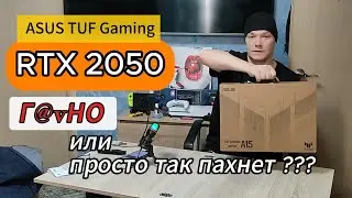 Обзор игрового ли ноутбука? за 65 т.р. на RTX 2050